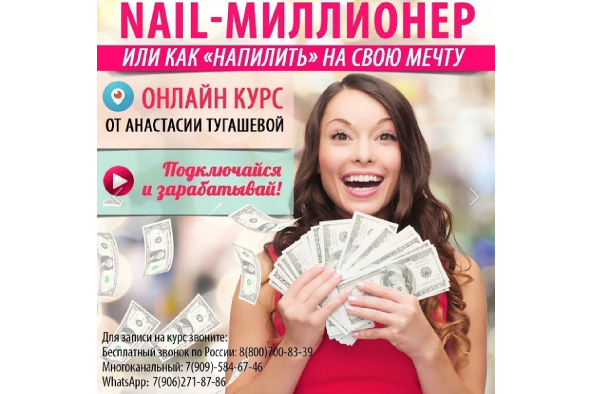 [Parisnail] Nail-миллионер или как напилить на свою мечту (Анастасия Тугашева), фото 1 из 1.