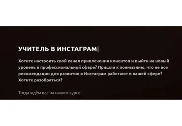 Учитель в инстаграм. Тариф Продвинутый (Анастасия Башко)