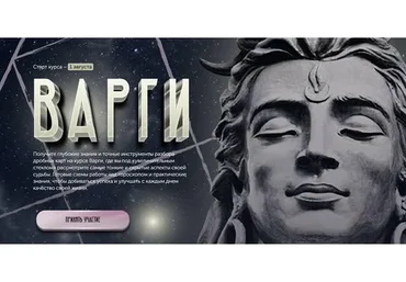 [Академия Джйотиш Сарасвати] Варги. Тариф «Standart» (Анна Пицхелаури)