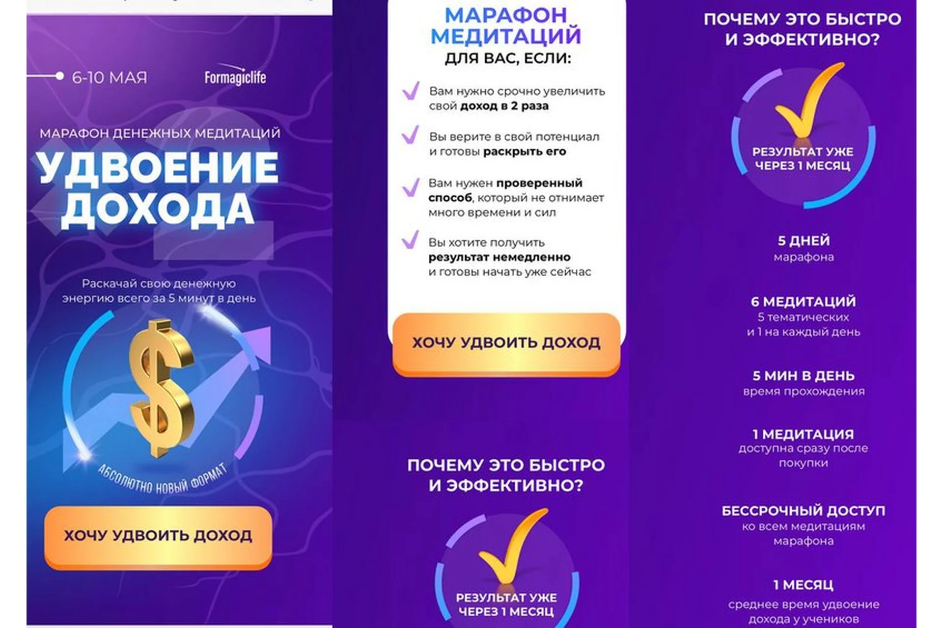 [Formagiclife] Удвоение дохода. Марафон денежных медитаций (Анастасия Анисимова), фото 1 из 1.
