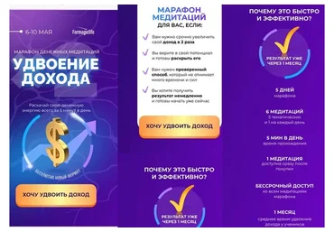 [Formagiclife] Удвоение дохода. Марафон денежных медитаций (Анастасия Анисимова)