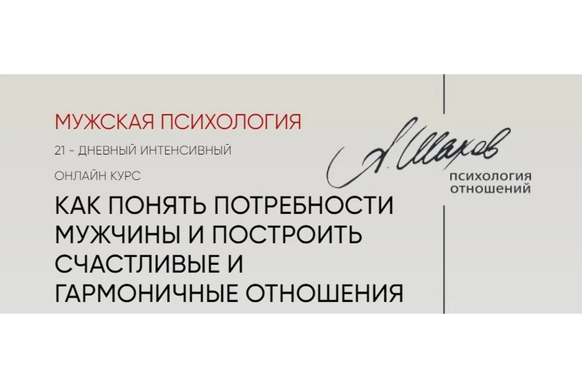 Мужская психология. Тариф «Сама» (Александр Шахов), фото 1 из 1.