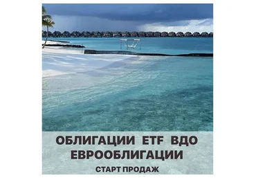 Облигации, еврооблигации, ETF, высокодоходные Облигации. Обновленный (Арина Веспер)