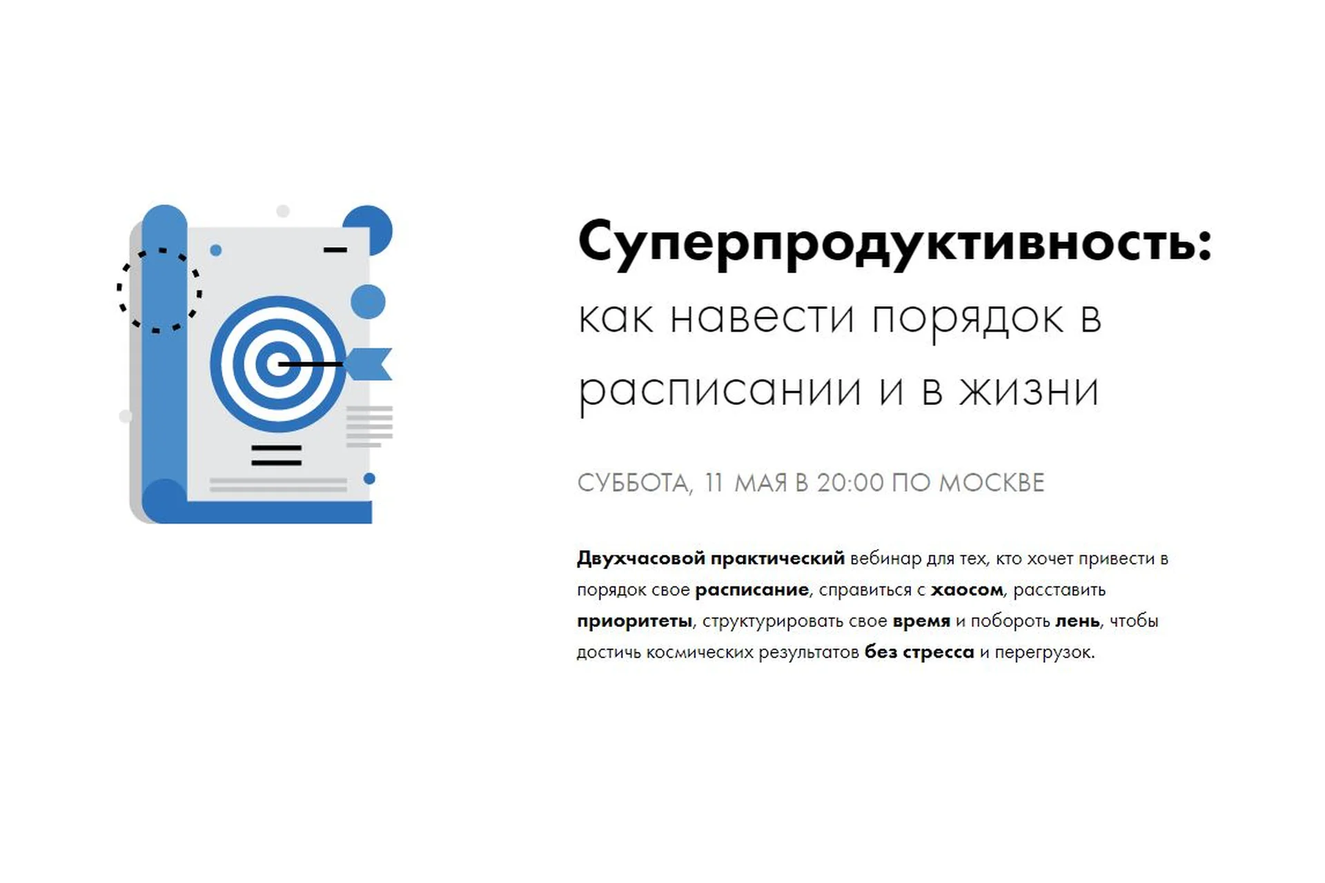 Суперпродуктивность: как навести порядок в расписании и в жизни  (Катерина Ленгольд), фото 1 из 1.