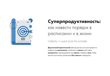 Суперпродуктивность: как навести порядок в расписании и в жизни  (Катерина Ленгольд)