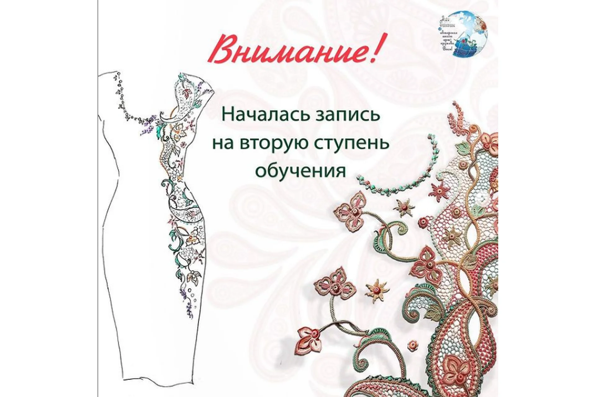 Ирландское кружево. Вторая ступень обучения. Тариф - Слушатель (Ася Вертен), фото 1 из 1.