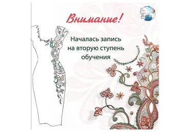 Ирландское кружево. Вторая ступень обучения. Тариф - Слушатель (Ася Вертен)