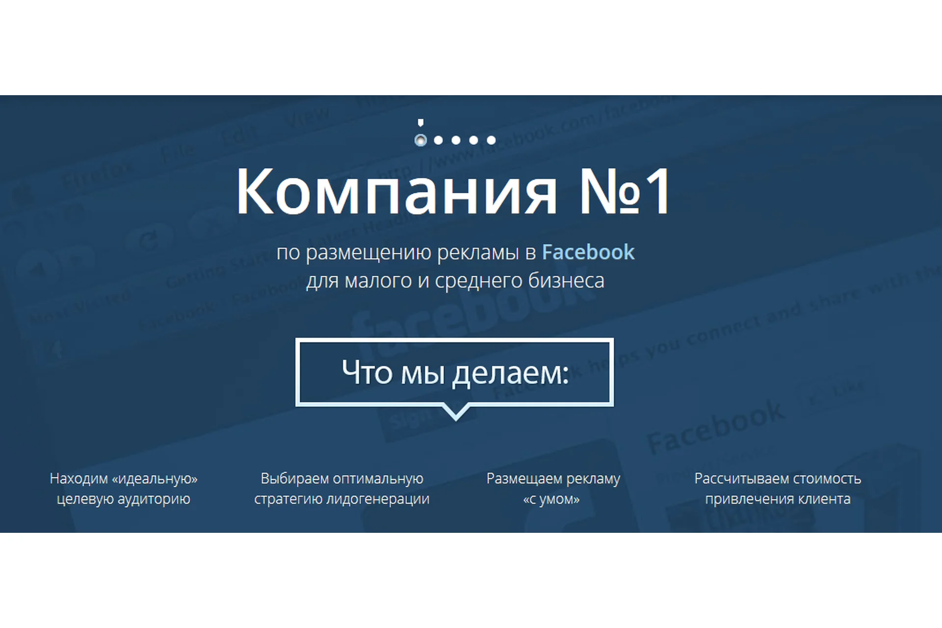 Продвижение на Facebook (Виктория Виноградова), фото 1 из 1.