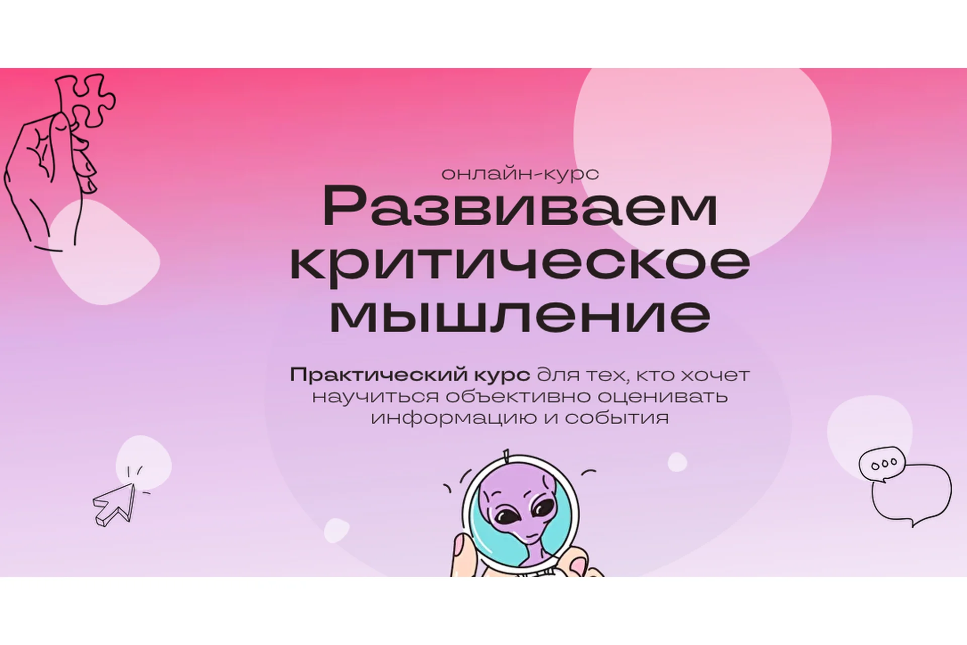 Развиваем критическое мышление (Александр Головин), фото 1 из 1.