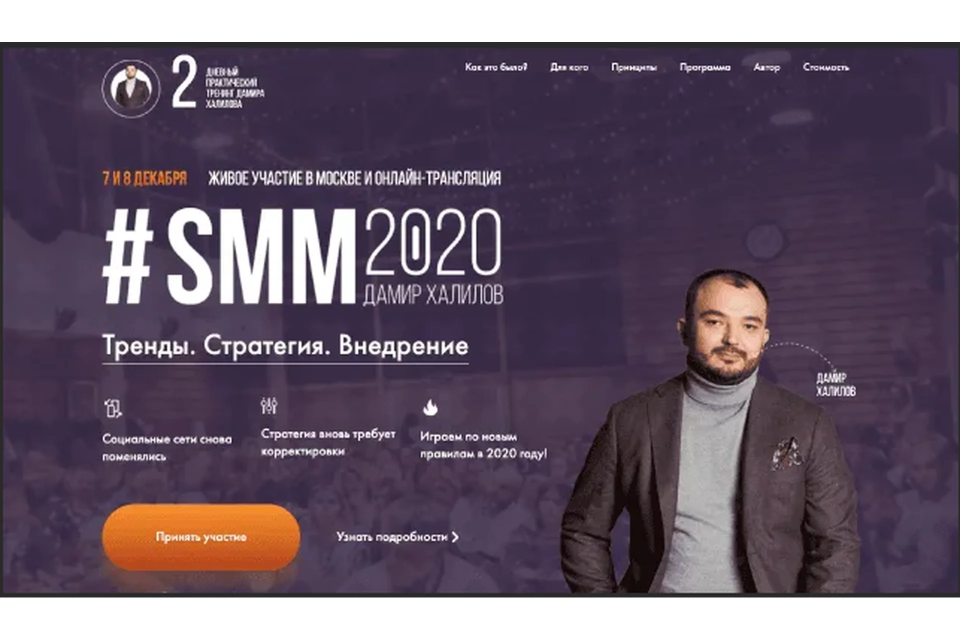 SMM 2020, тариф «Gold» (Дамир Халилов), фото 1 из 1.