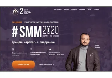 SMM 2020, тариф «Gold» (Дамир Халилов)