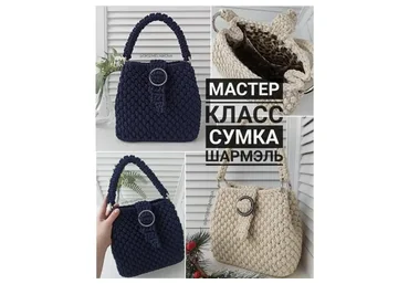 Сумка  Шармэль (oksi.melnikova)