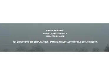 Знакомство со школой Неосфера (Анна Горбунова)