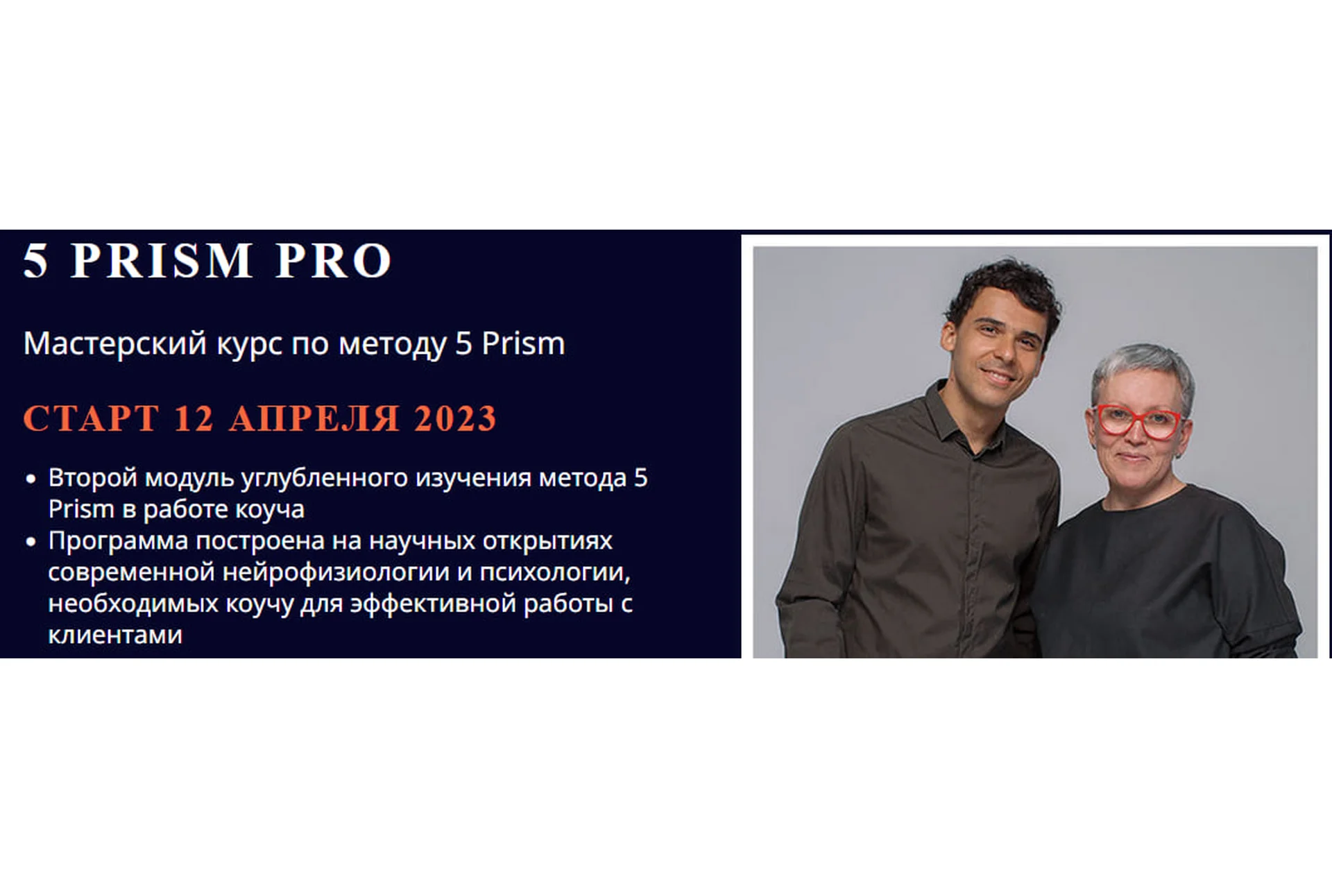 [5 Prism] 5 Prism PRO. Тариф Слушатель (Ольга Рыбина, Юрий Мурадян), фото 1 из 1.