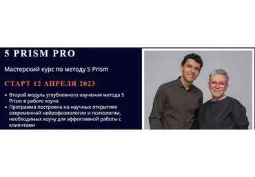 [5 Prism] 5 Prism PRO. Тариф Слушатель (Ольга Рыбина, Юрий Мурадян)