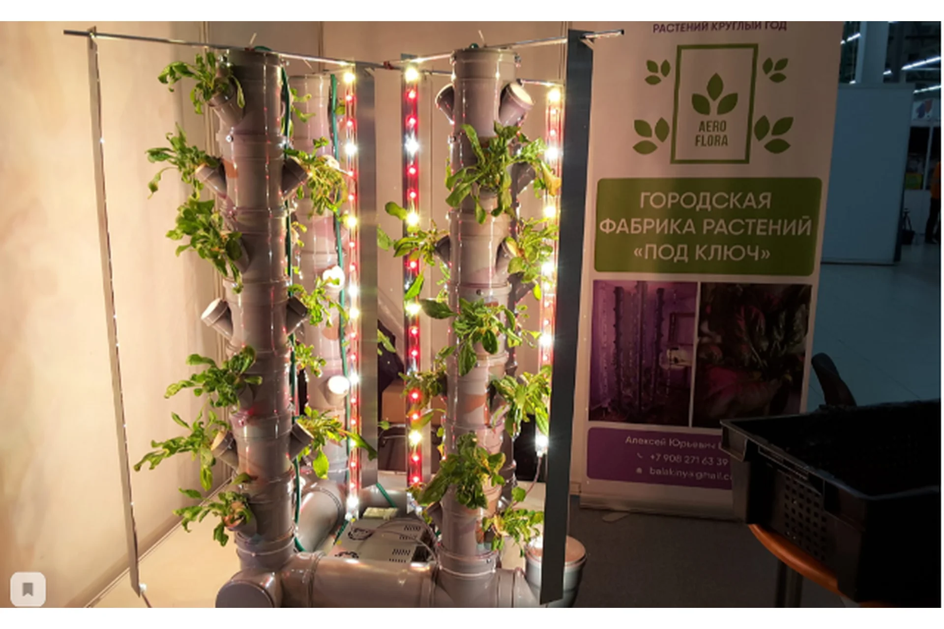 [Аэро-Флора] Аэропоника. Выращивание зелени дома. Комплект чертежей  (Алексей Балакин), фото 1 из 1.