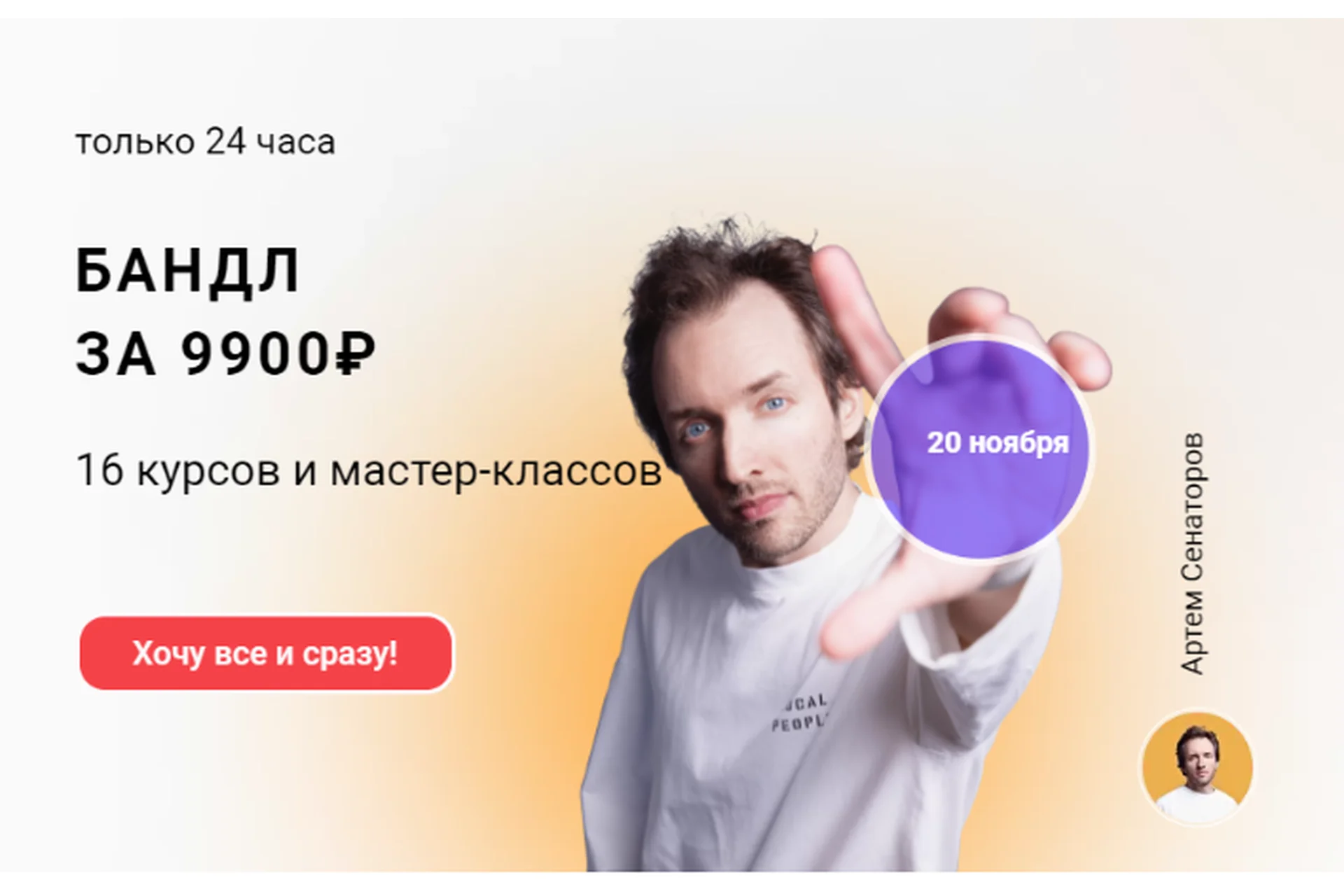 Бандл: 16 курсов и мастер-классов (Артём Сенаторов), фото 1 из 1.