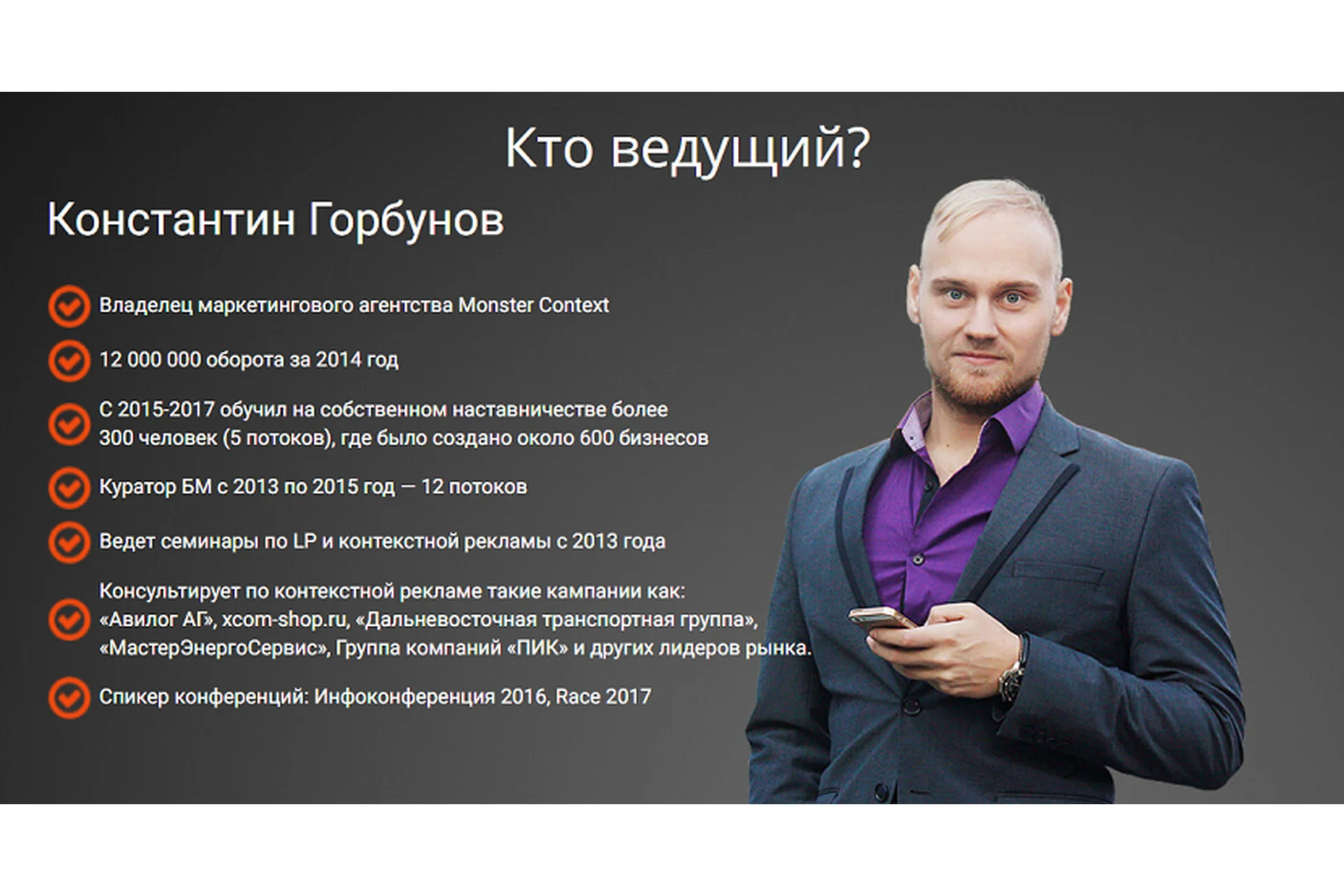 Бизнес на миллион (Константин Горбунов), фото 1 из 1.