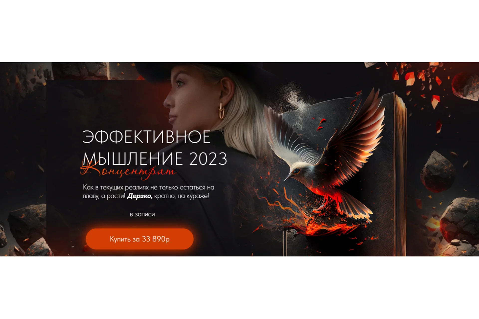 Эффективное мышление 2023 (Тата Феодориди), фото 1 из 1.