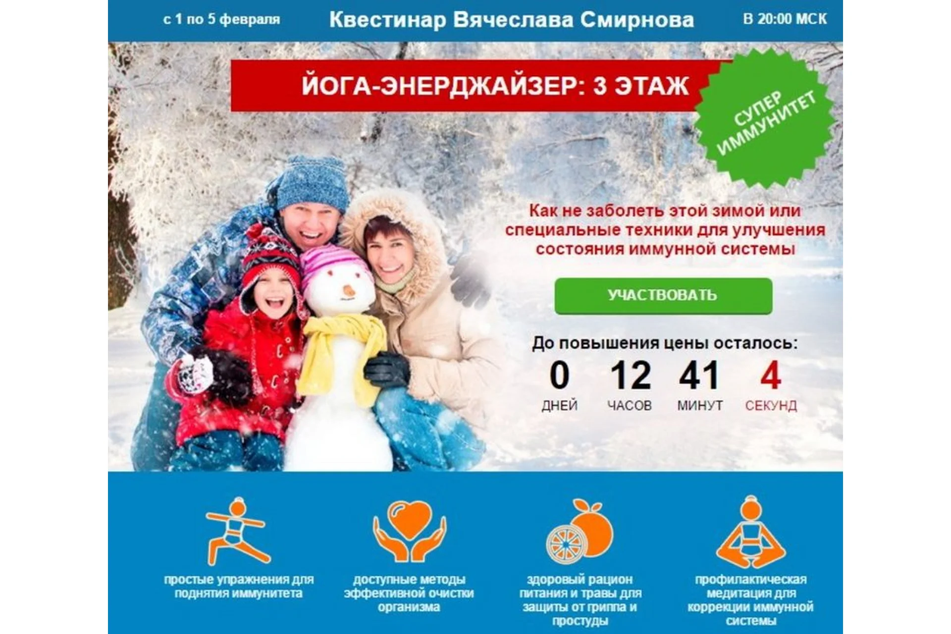 Йога-энерджайзер: 3 этаж. Супер Иммунитет (Вячеслав Смирнов), фото 1 из 1.