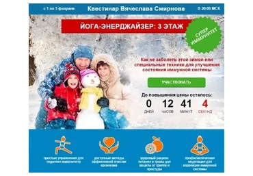 Йога-энерджайзер: 3 этаж. Супер Иммунитет (Вячеслав Смирнов)