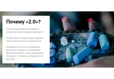 [KalachevaSchool] Пастель ПРО 2.0. Стандарт (Елена Таткина)