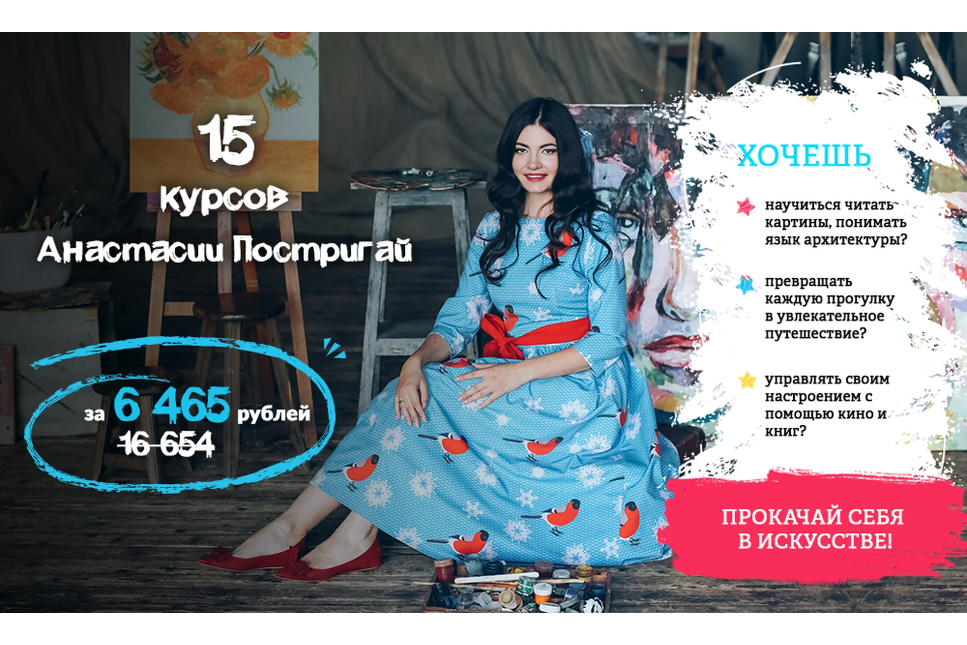 Комплект видеокурсов «Прокачай себя в искусстве» (Анастасия Постригай), фото 1 из 1.