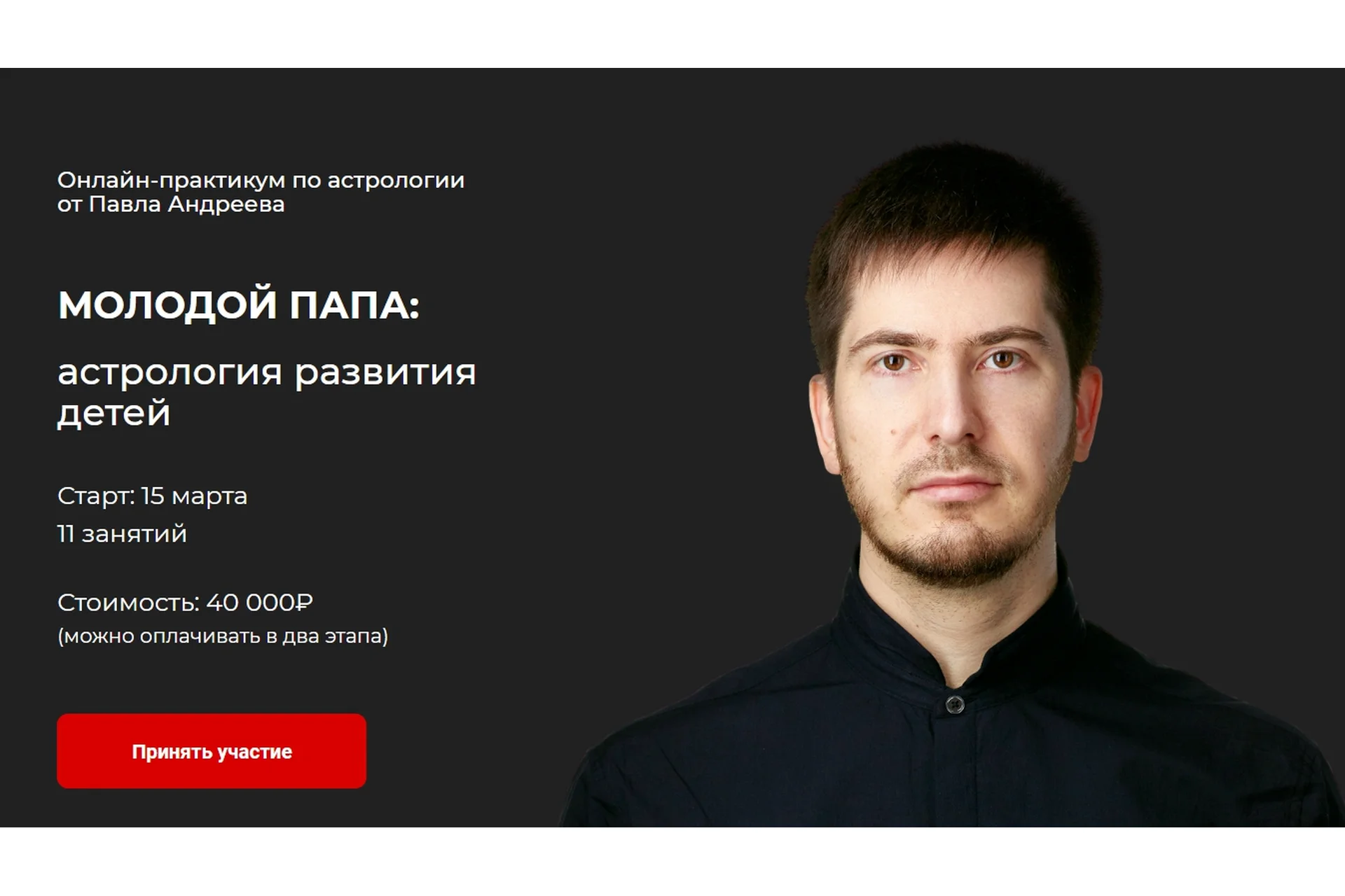 [Lablife] Молодой Папа: астрология развития детей (Павел Андреев), фото 1 из 1.