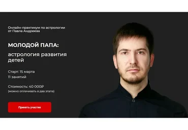 [Lablife] Молодой Папа: астрология развития детей (Павел Андреев)