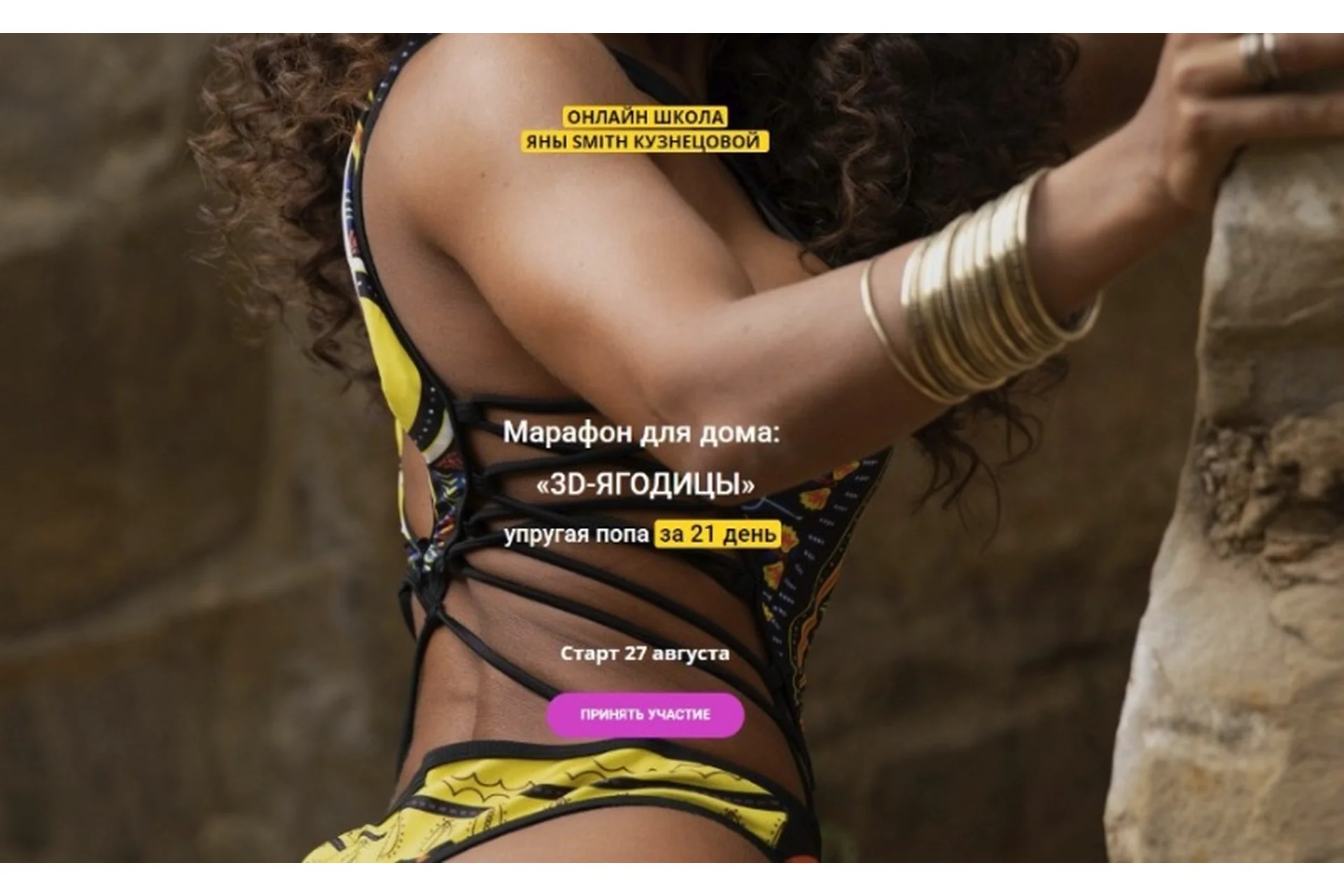 Марафон для дома: 3D-ягодицы. Упругая попа за 21 день (Яна Смит-Кузнецова), фото 1 из 1.