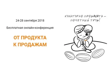 [Морошка] От продукта к продажам, 2018 (Ия Имшинецкая, Мария Губина)