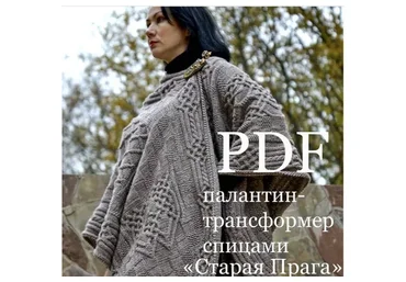 Палантин-Трансформер «Старая Прага» (olga_barsukova_design)