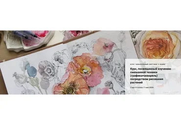 [Renne Studio] Акварельный скетчинг с Renne. Графика+Акварель (Валерия Пичугина)