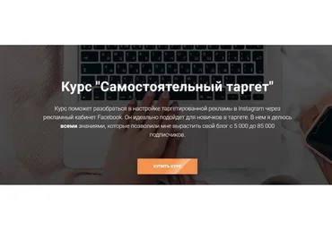 Самостоятельный таргет (Rafinadova)