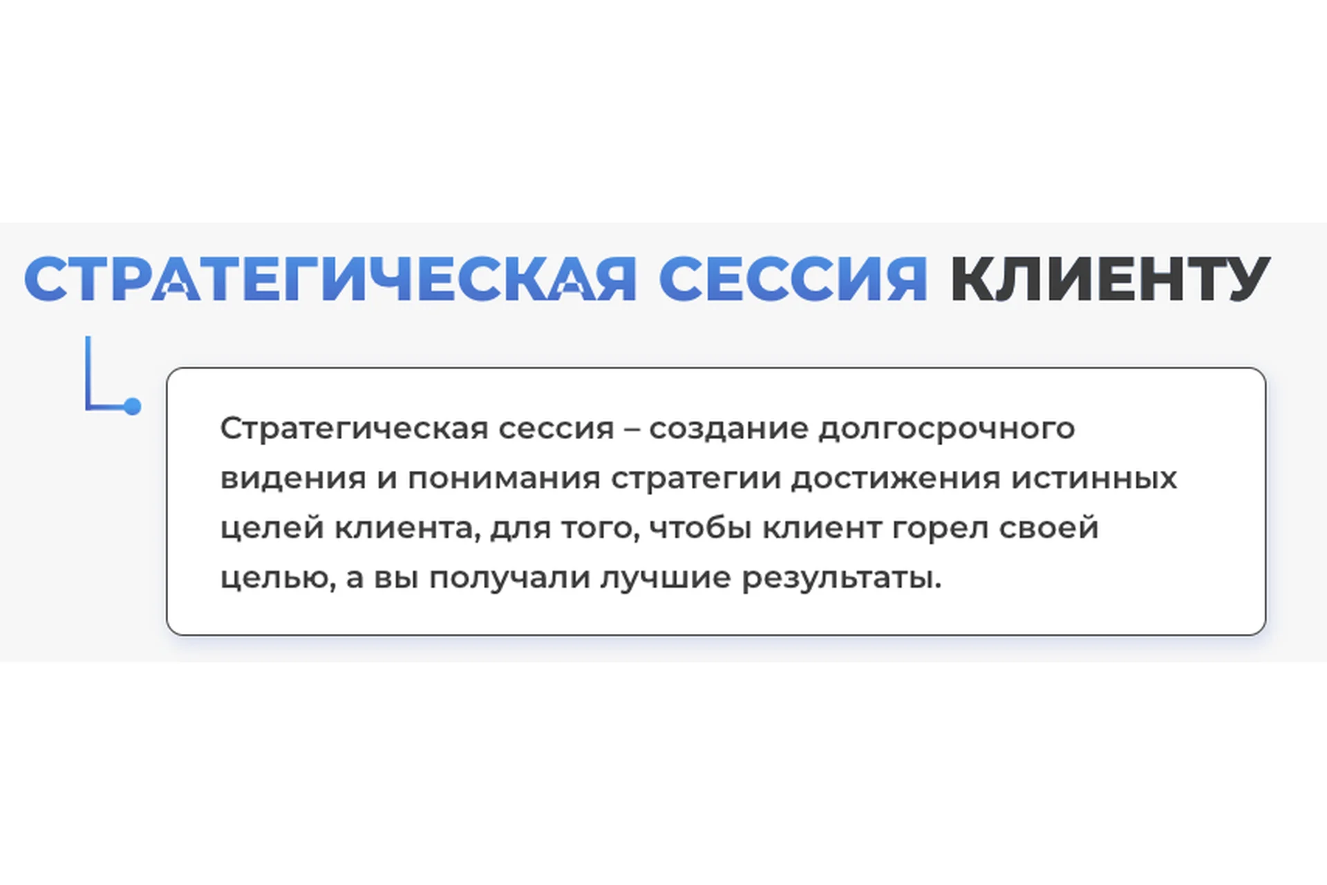 Стратегическая сессия клиенту. Тариф Теория (Валерия Леонова), фото 1 из 1.