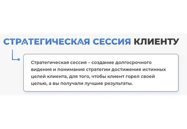 Стратегическая сессия клиенту. Тариф Теория (Валерия Леонова)