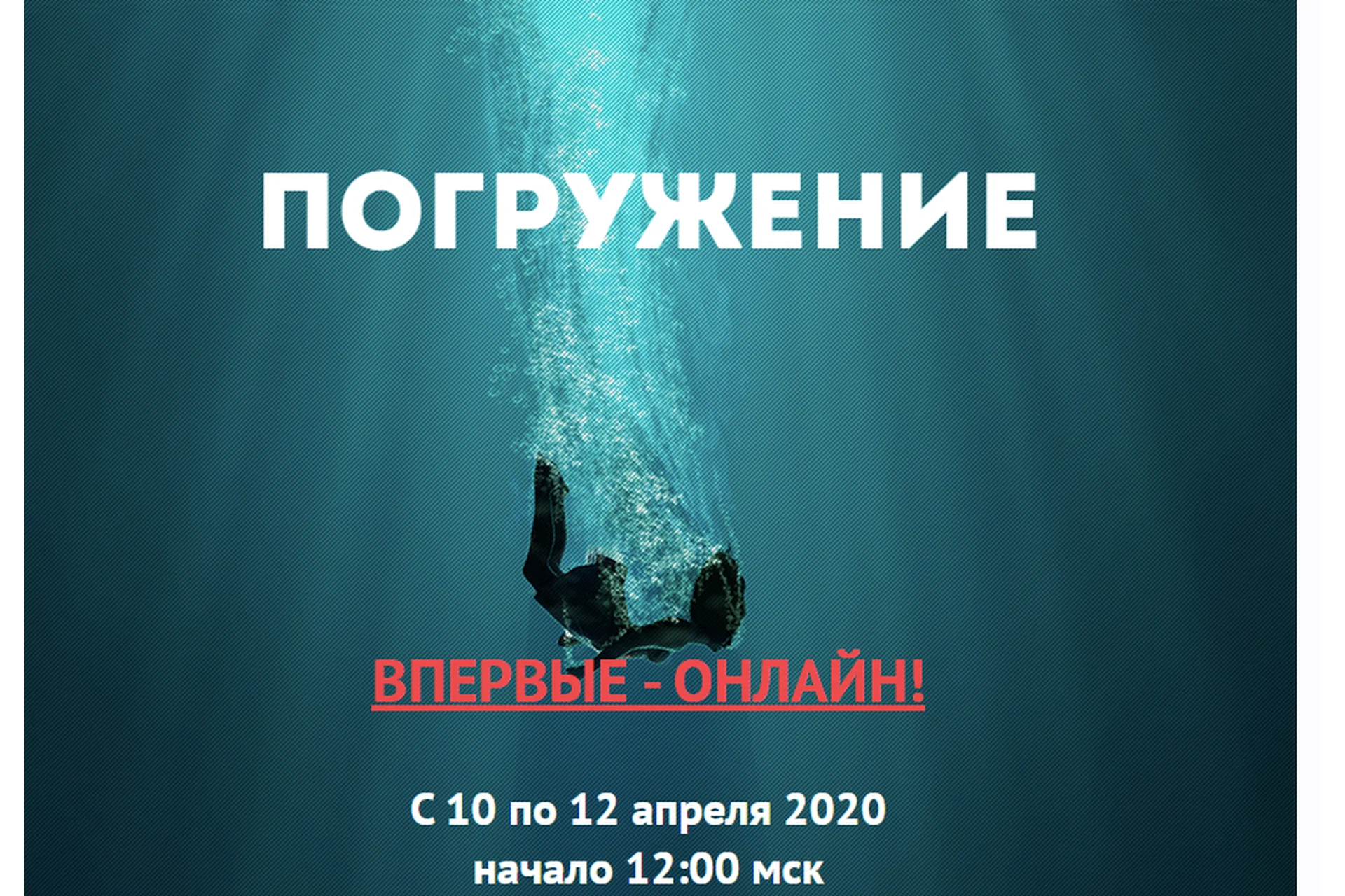 [Врата Миров] Погружение, апрель 2020 (Ольга Веремеева), фото 1 из 1.