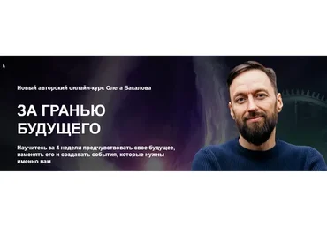 [Arcanum] За гранью будущего. Общий поток  (Олег Бакалов)