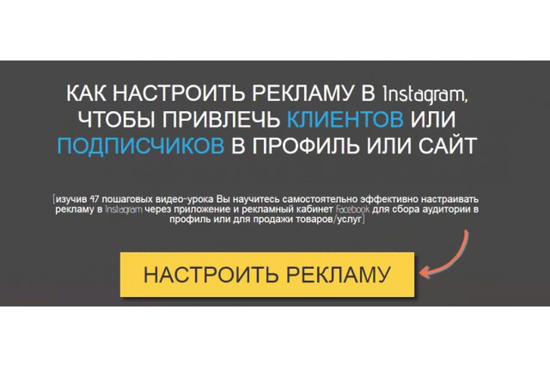 Как настроить рекламу Instagram 3.0, пакет «Стандарт», 2019 (Игорь Зуевич), фото 1 из 1.