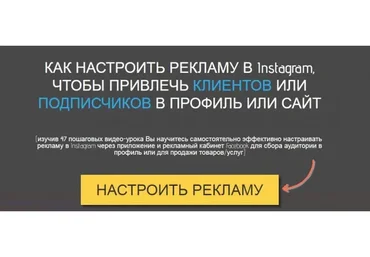 Как настроить рекламу Instagram 3.0, пакет «Стандарт», 2019 (Игорь Зуевич)