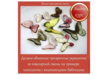 Объемные прозрачные украшения из ювелирной смолы (Наталья Агафонова)