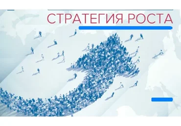 Запись форума «Стратегия роста» (Алекс Яновский)