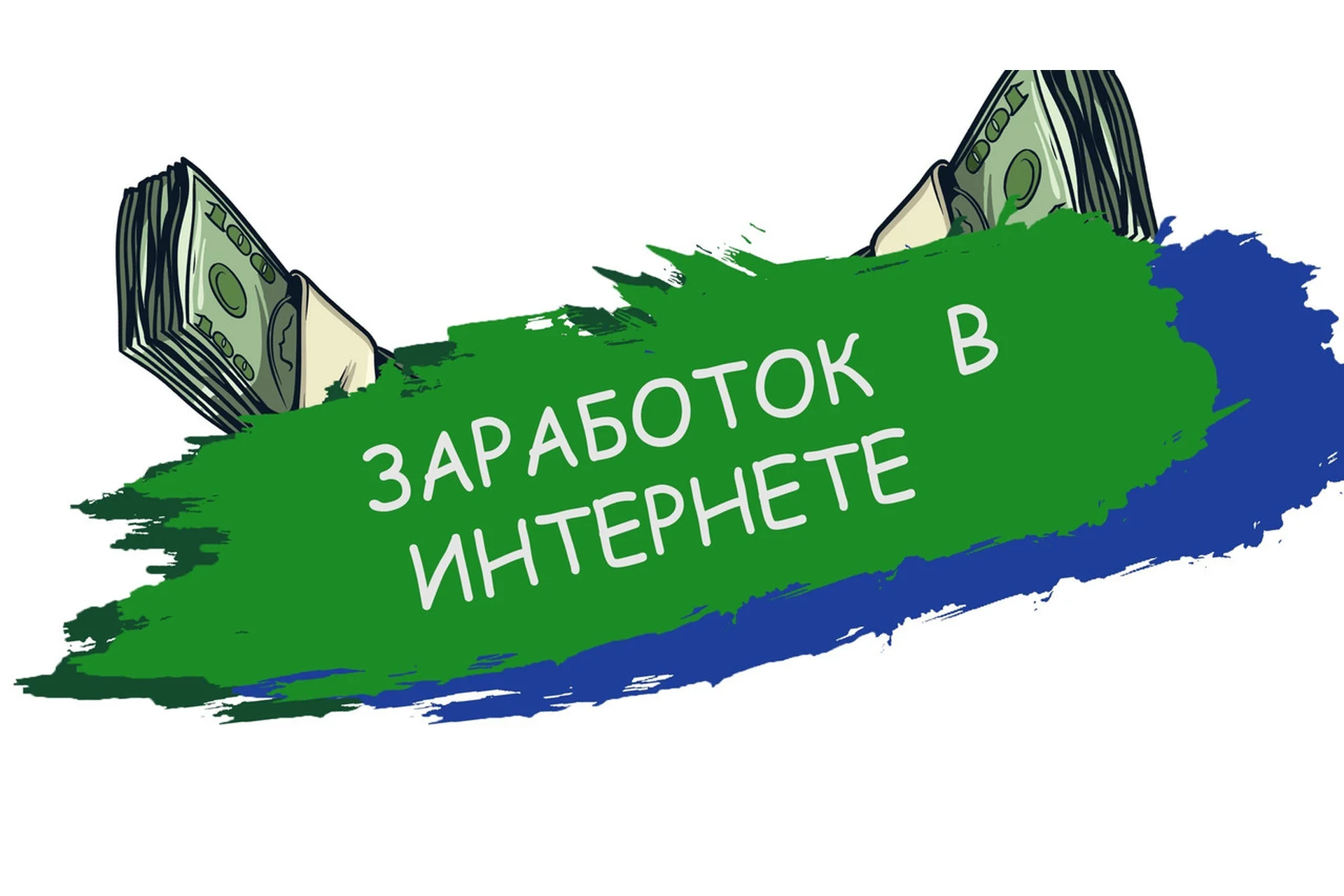 Схема заработка с хорошим доходом, фото 1 из 1.