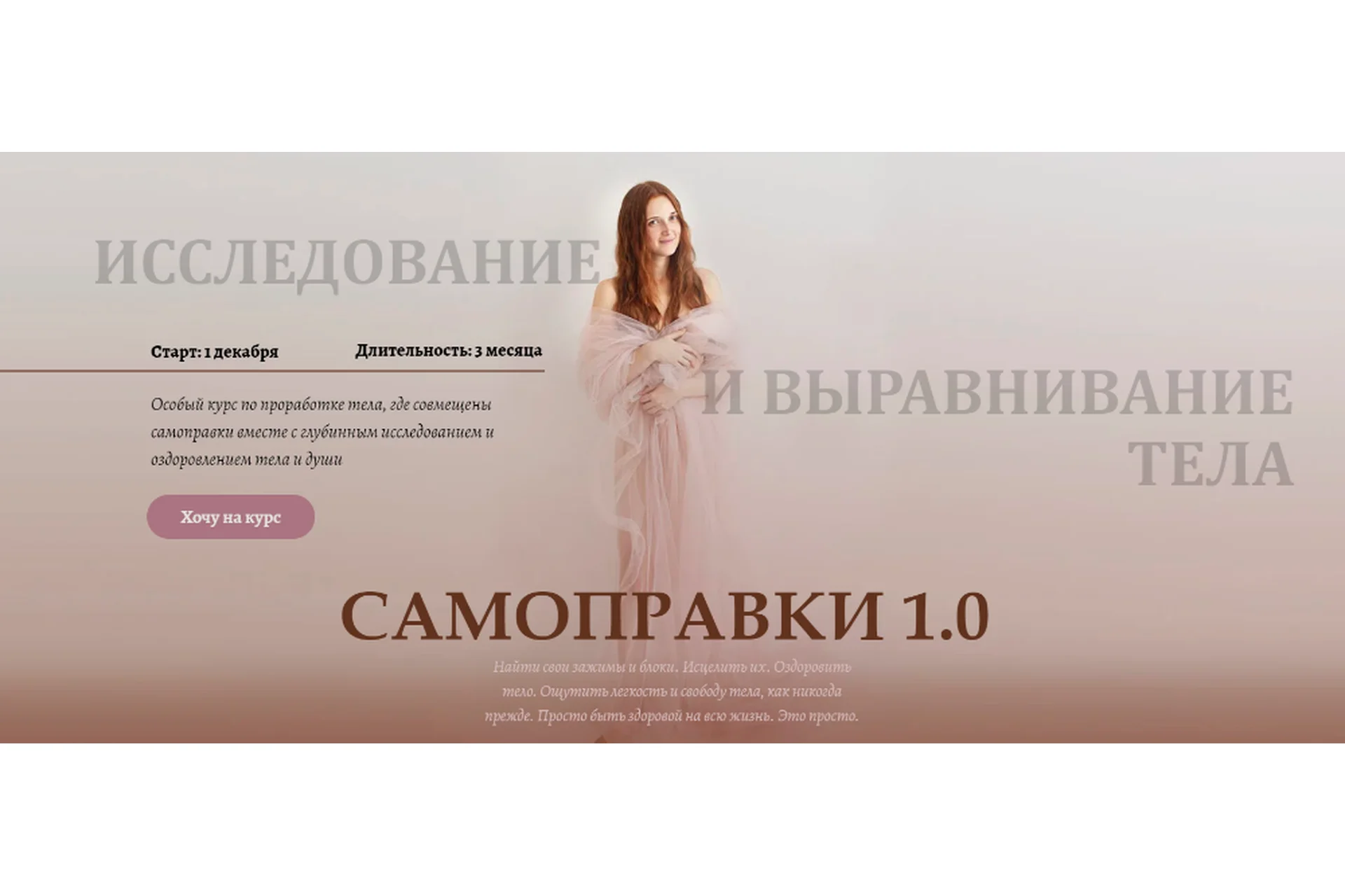 [Тёплые Ладошки] Самоправки 1.0. Тариф Я сама (Анастасия Попенова), фото 1 из 1.