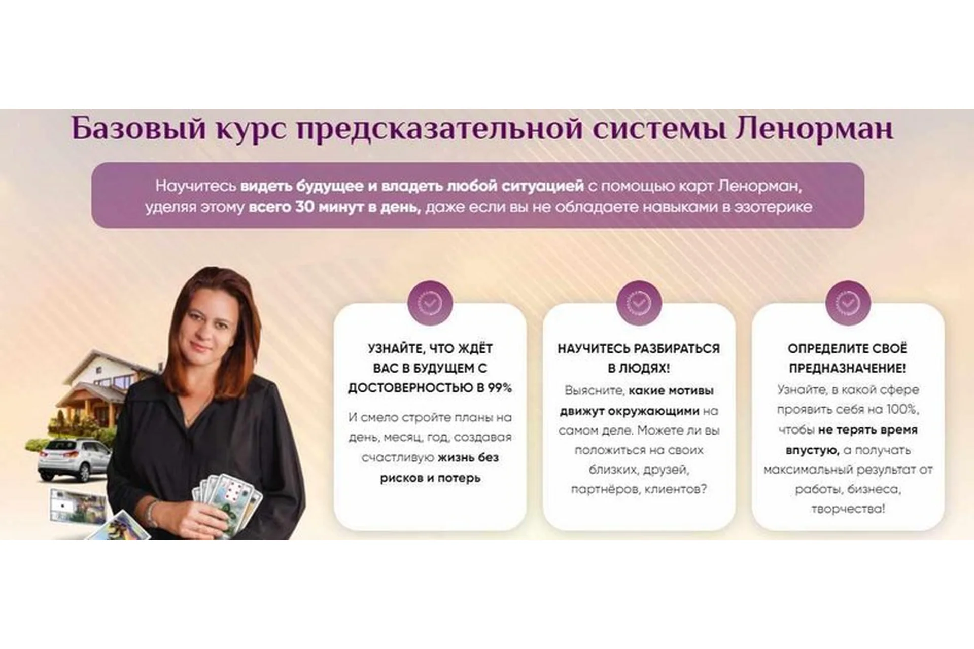 Базовый курс предсказательной системы Ленорман (Иона Джун), фото 1 из 1.