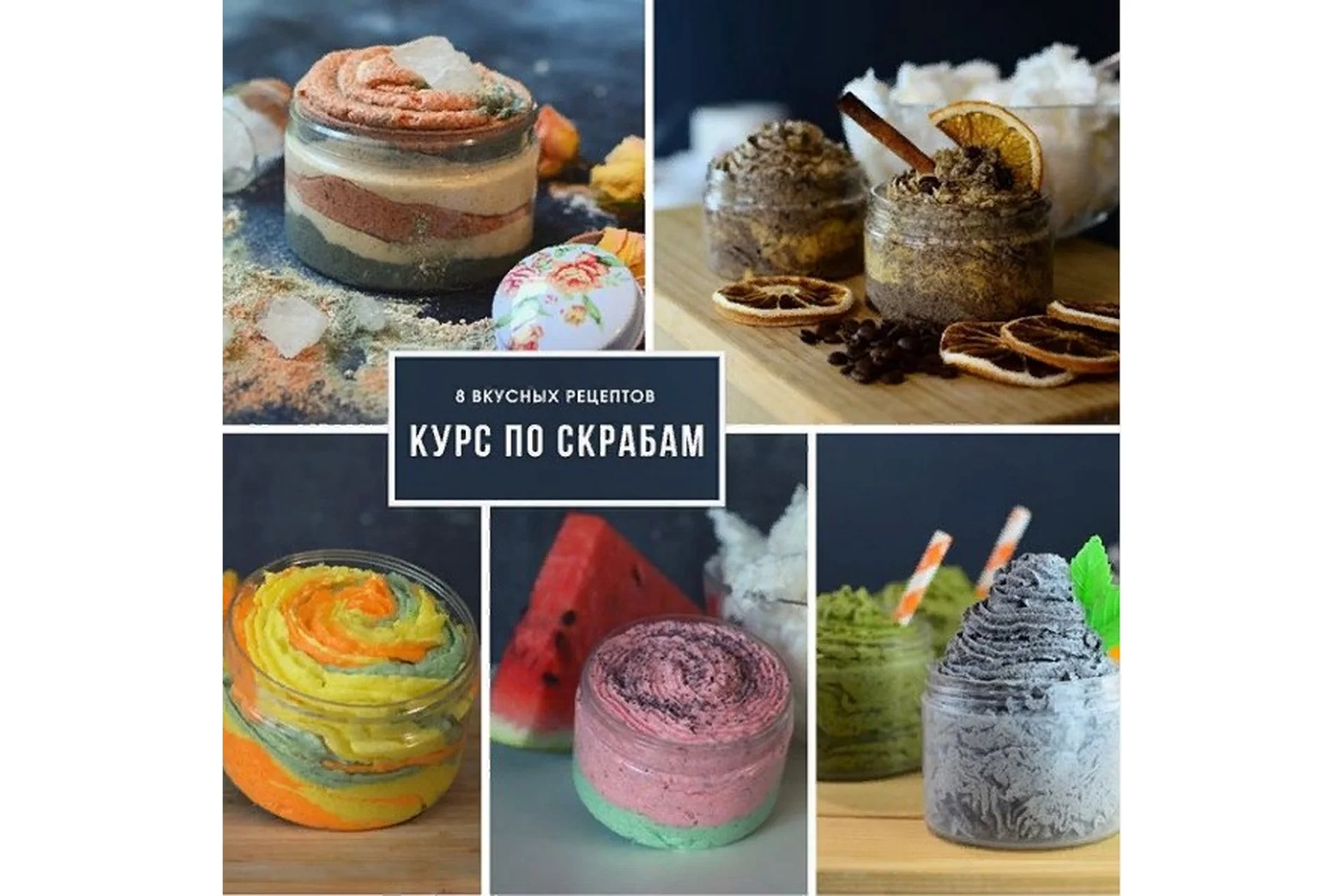 [elena_carrotlab] Курс по скрабам (Елена Золотухина), фото 1 из 1.