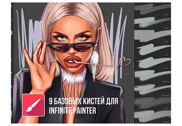Кисти для Infinite Painter. Базовый набор (Алина Сова)
