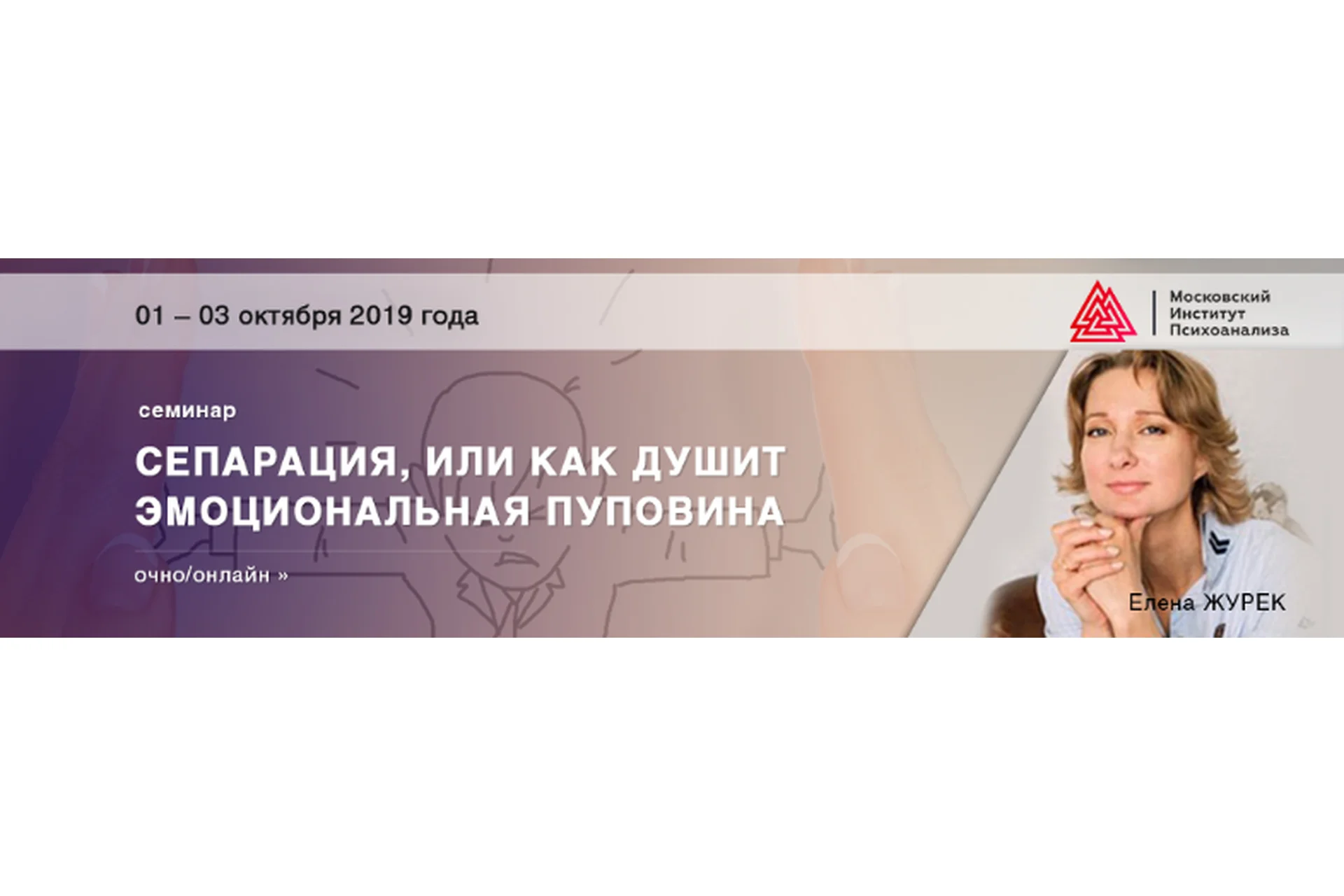 [МИП] Сепарация, или как душит эмоциональная пуповина (Елена Журек), фото 1 из 1.