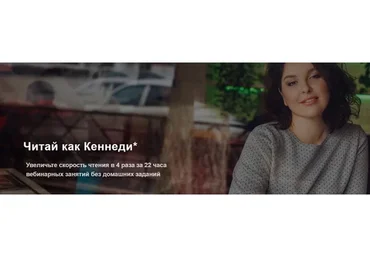 [Школа нейрочтения] Читай как Кеннеди (Динара Исаева)