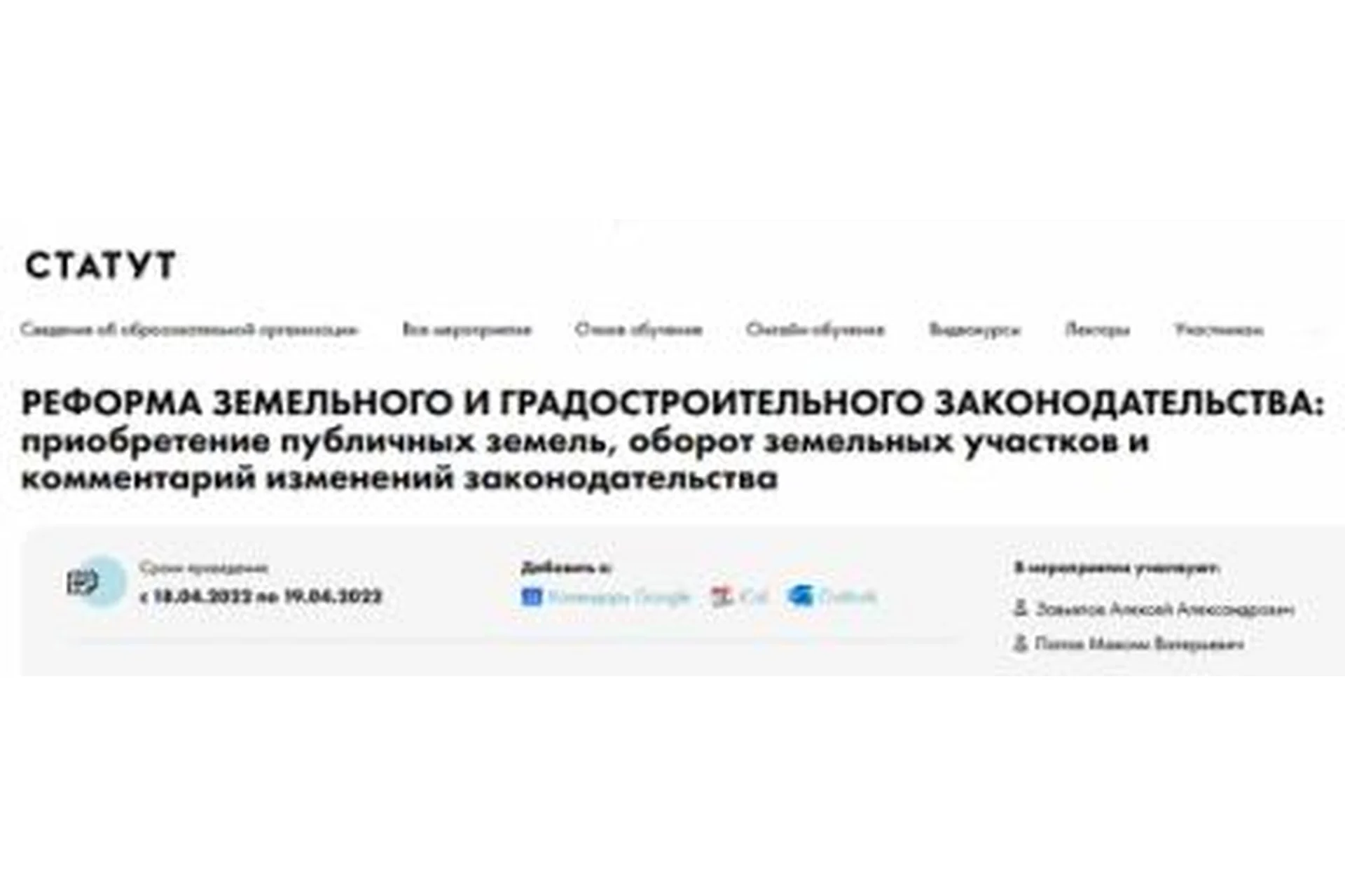 [Статут] Реформа земельного и градостроительного законодательства (Алексей Завьялов, Максим Попов), фото 1 из 1.